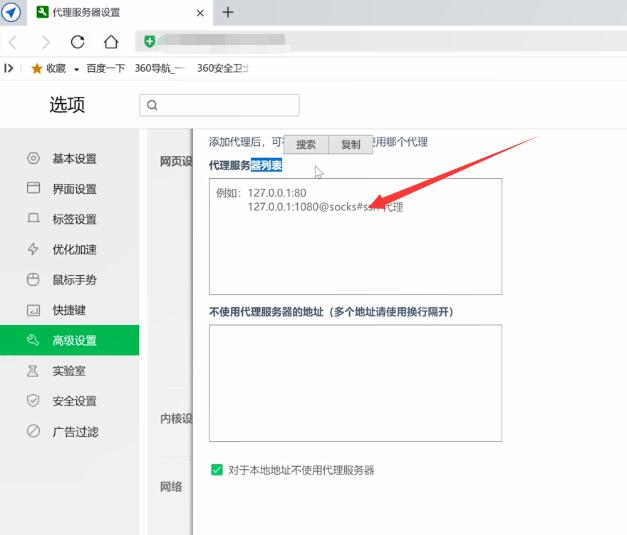 360浏览器怎么代理ip(2)