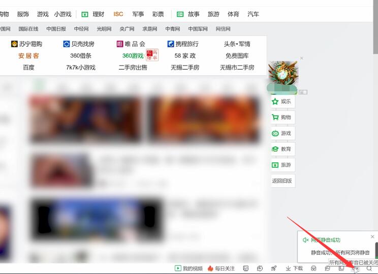 360浏览器怎么关闭声音(1)