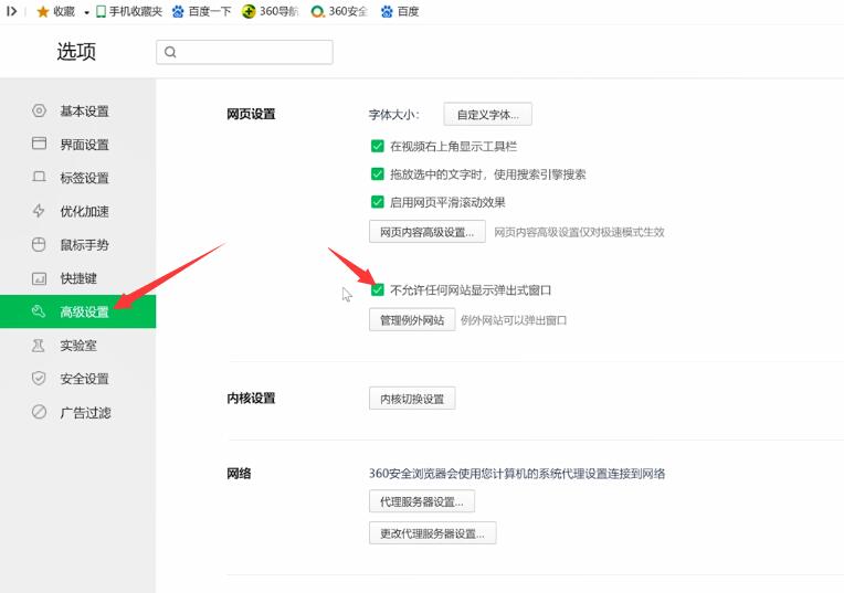 360浏览器怎么屏蔽广告(3)