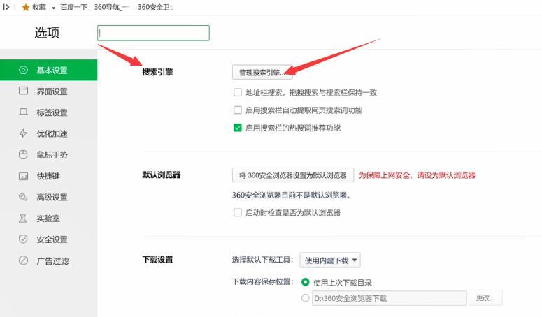 360浏览器怎么设置(2)
