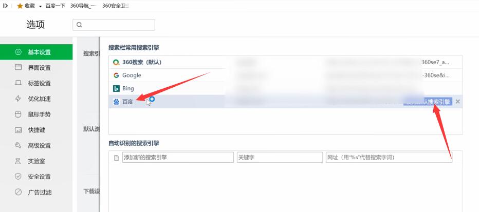 360浏览器怎么设置(3)