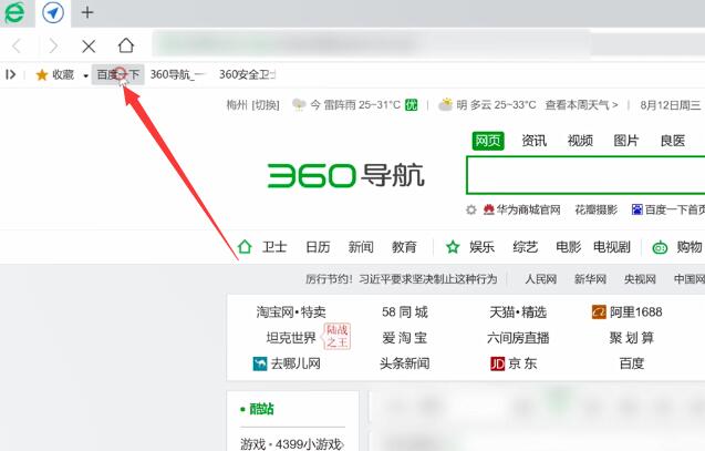 360浏览器怎么收藏(1)