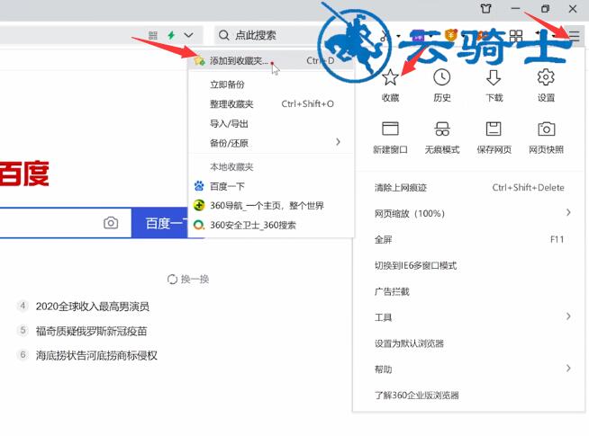 360浏览器怎么收藏(2)