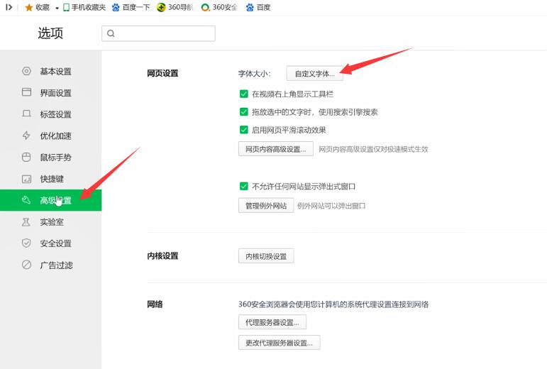 360浏览器字体怎么变大(2)