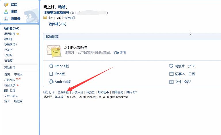 怎么申请企业邮箱(1)