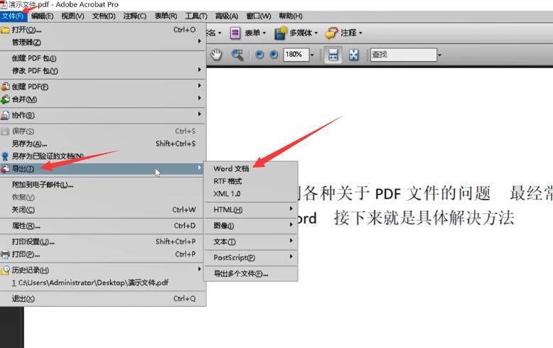 pdf转word如何不乱码(3)