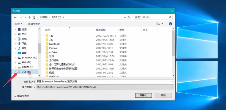 怎么将ppt保存到u盘里(1)