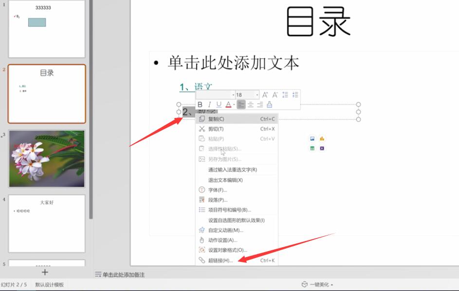 ppt目录制作方法(7)