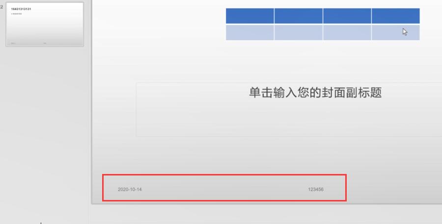 ppt页脚怎么设置(3)