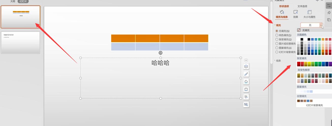 ppt怎么设置文本框(1)