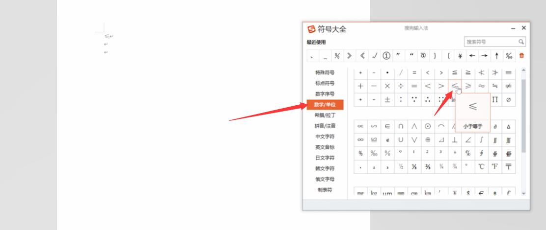 小于等于号怎么打(6)