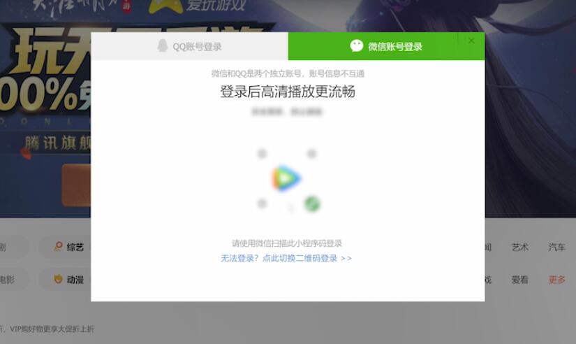 腾讯视频可以扫码登录吗(4)