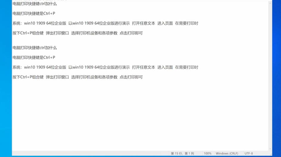 电脑打印快捷键ctrl加什么(1)