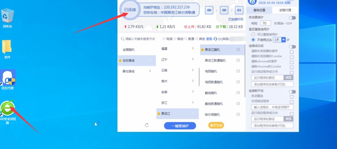 更改ip地区为黑龙江(3)