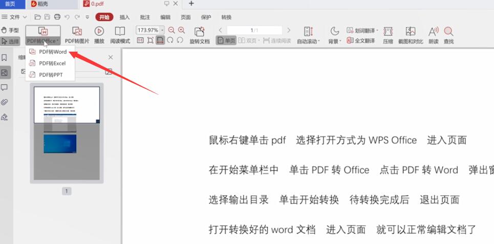 pdf文档转成word文档(7)