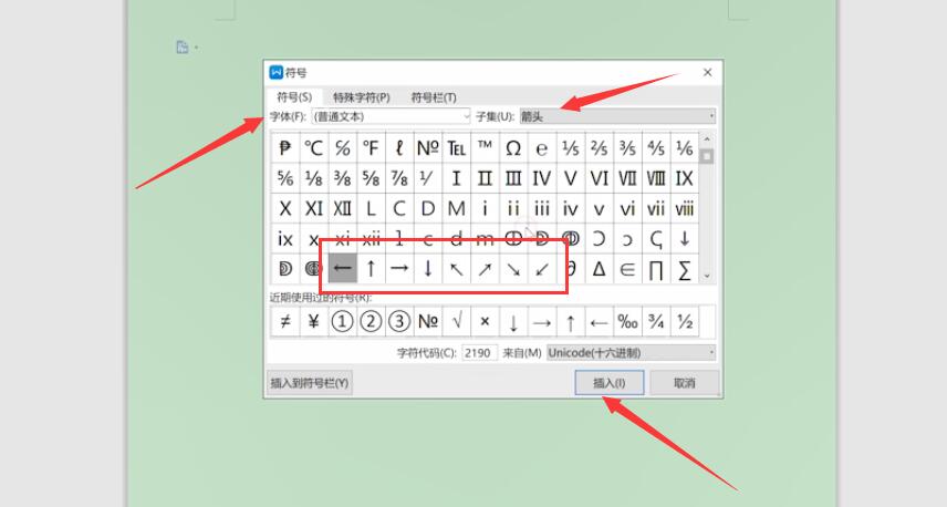word中箭头怎么打(2)