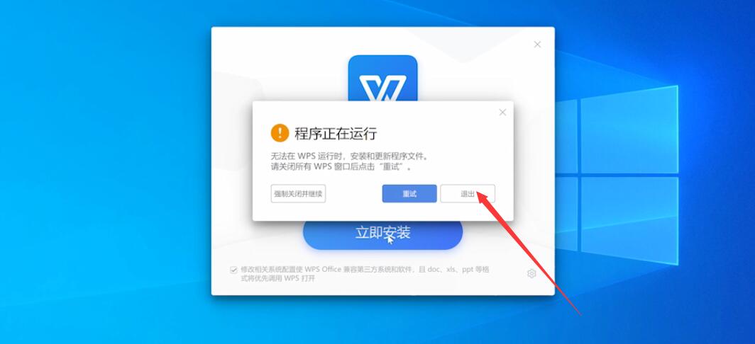 wps无法安装到电脑上(1)