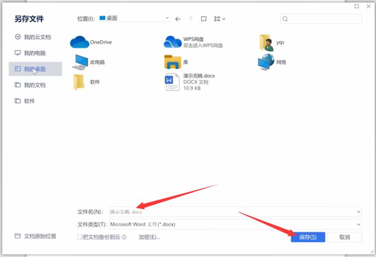 wps怎么保存文件(4)