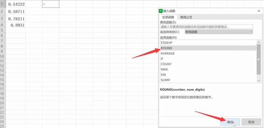 excel小数点保留2位(2)