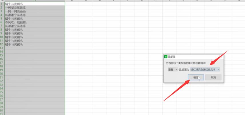 wps筛选重复数据(2)