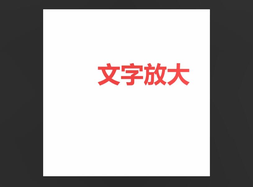 ps怎么调整文字大小(5)