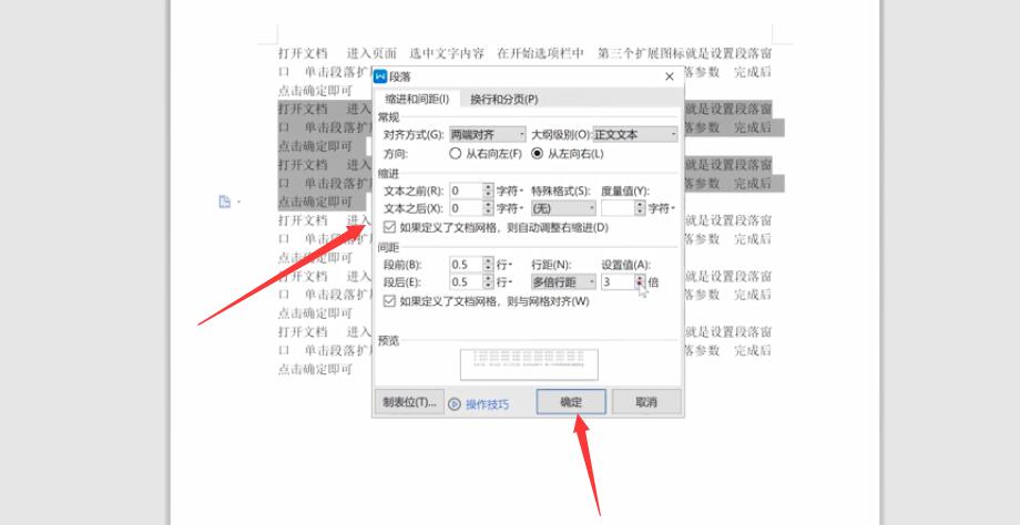 wps段落设置在哪里(2)