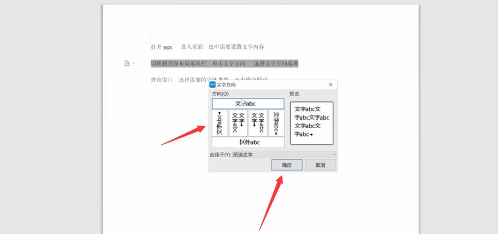 wps文字竖排怎么做(3)