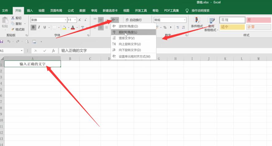 excel中如何设置文字方向(1)