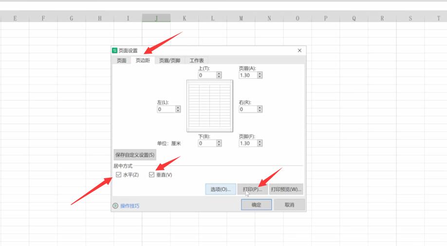 wps打印怎么铺满a4纸(2)