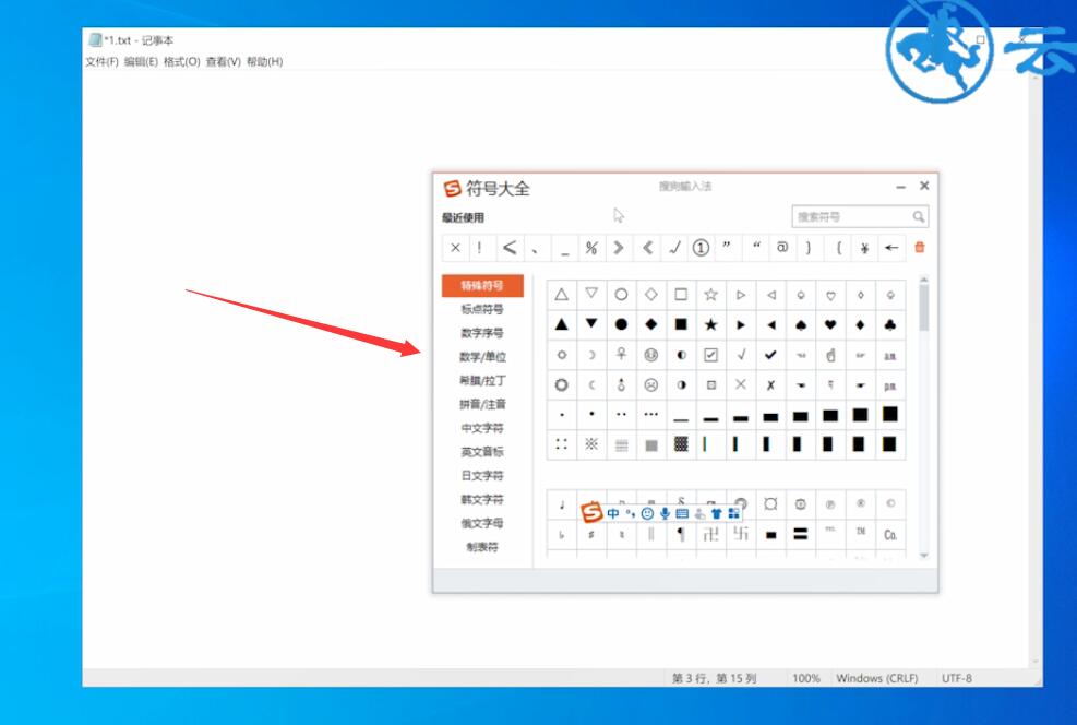 搜狗怎么打特殊符号(2)