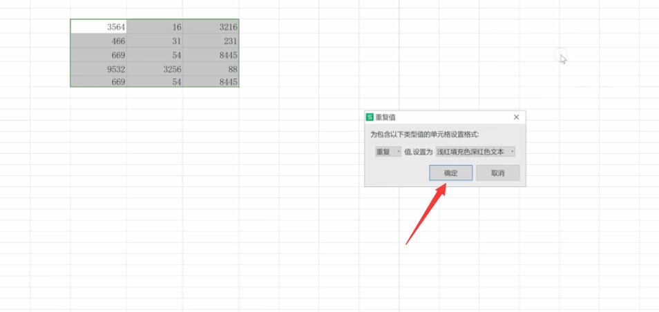 wps条件格式(2)