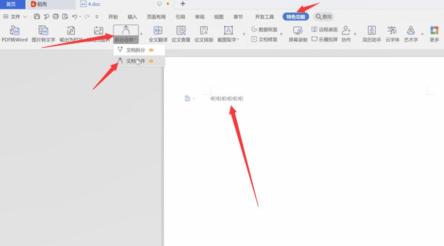 如何用wps合并文档(1)