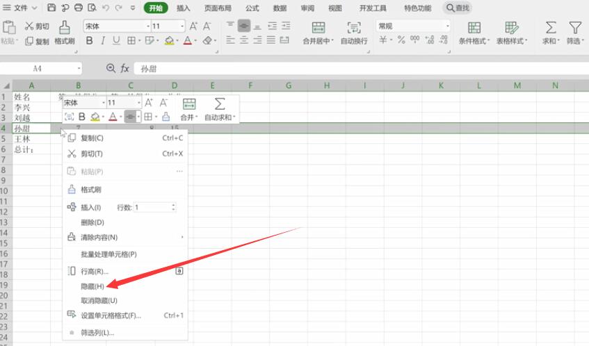 怎样取消表格隐藏部分(1)