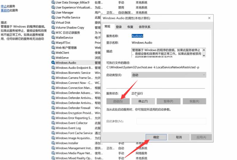 音频服务未运行怎么办(2)
