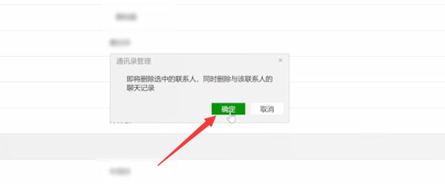 微信可以一次性删除多人吗(3)