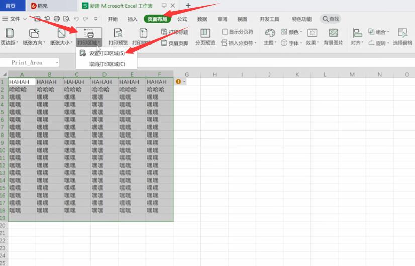 怎么调整打印区域虚线(1)