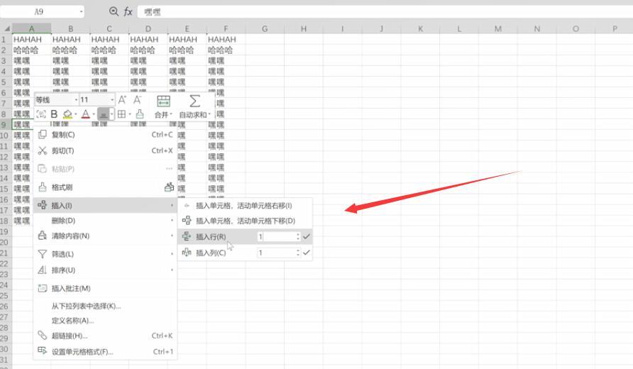 wps表格怎样增加一行(2)