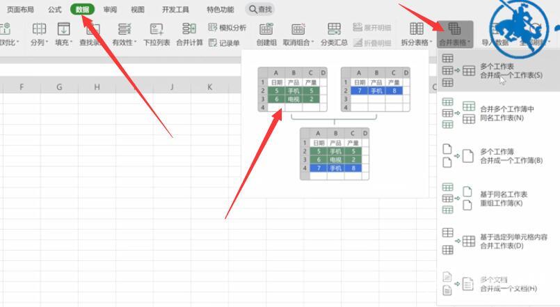 如何将多个excel表格合并成一个(3)