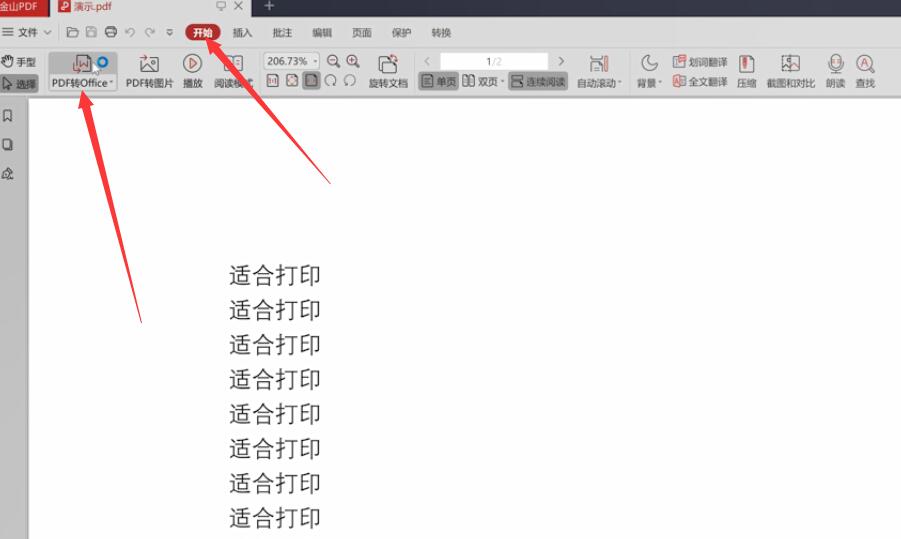 PDF表格怎么转Excel(1)