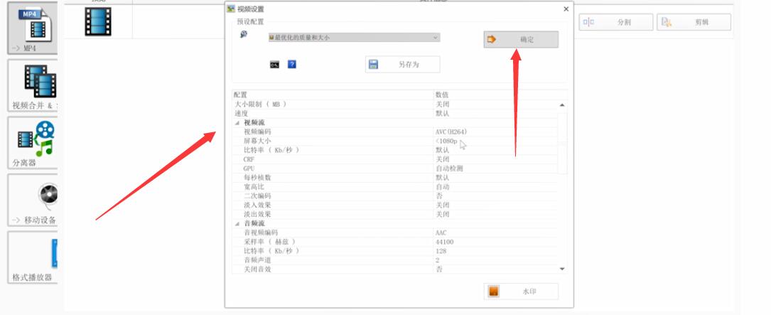 qsv视频怎么转换成MP4(5)