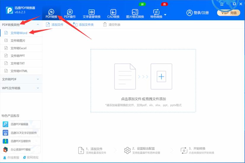 excel表格转成word文本(1)