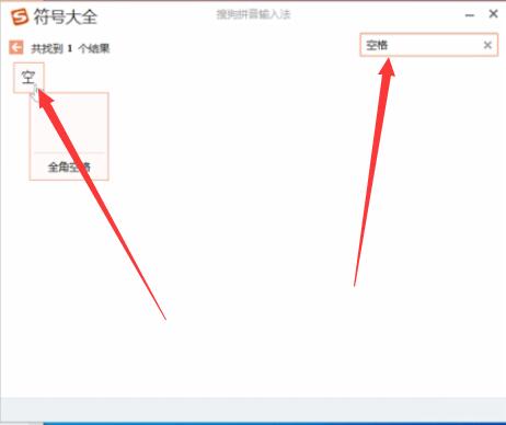 空格符号怎么打(2)