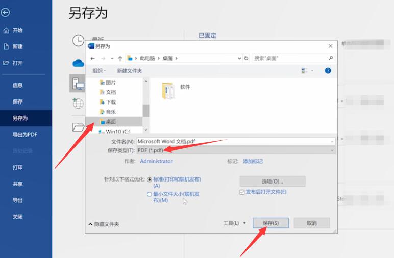 word怎么转pdf格式不变(3)