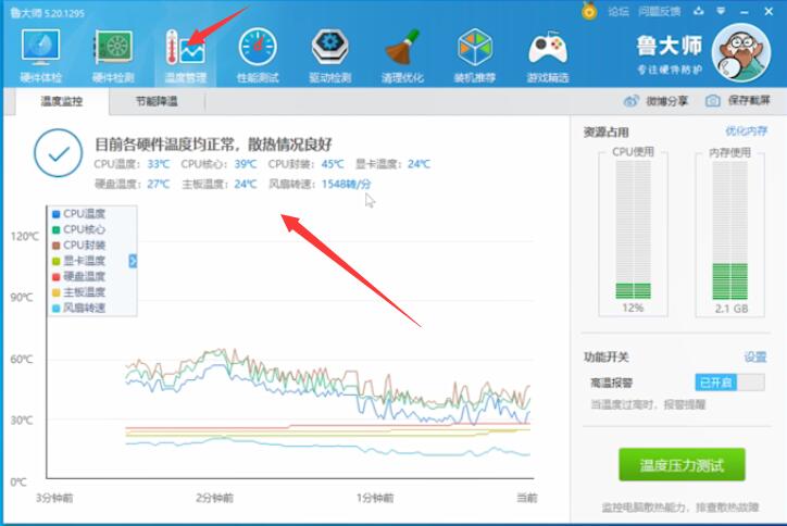 电脑温度检测(1)