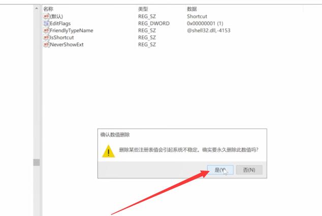 电脑桌面图标箭头怎么去掉(3)