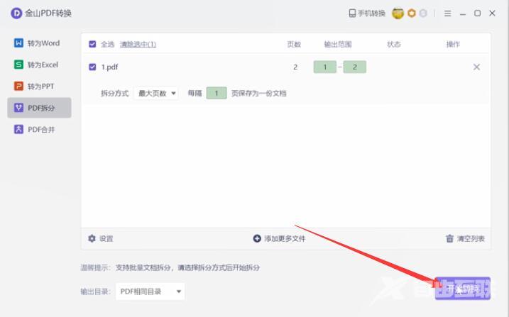 PDF文件怎么按页面拆分成多个PDF文件(4)