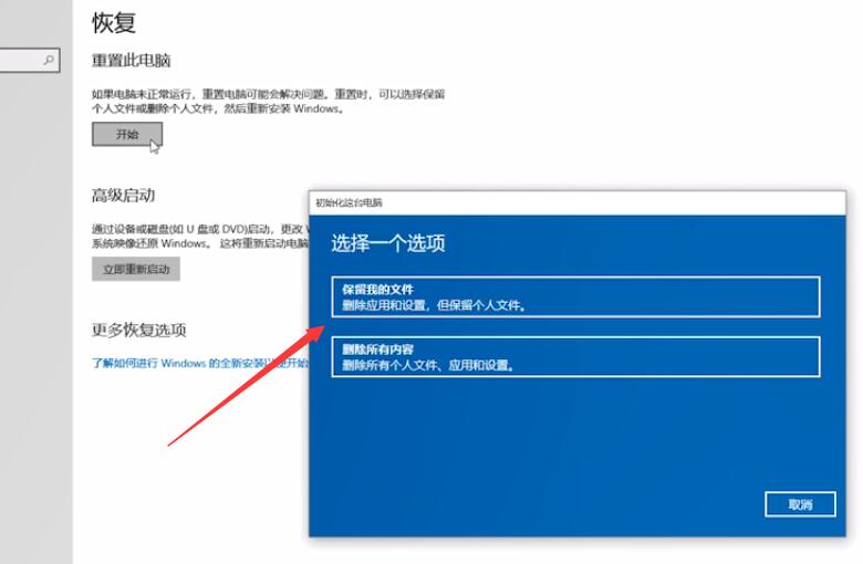 win10系统恢复(3)