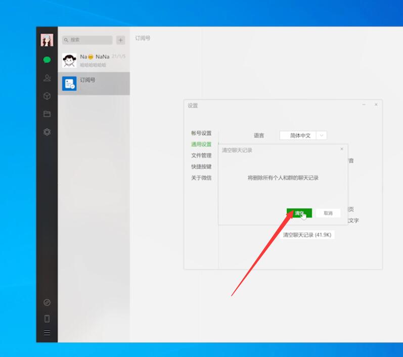 电脑微信怎么删除聊天记录(3)