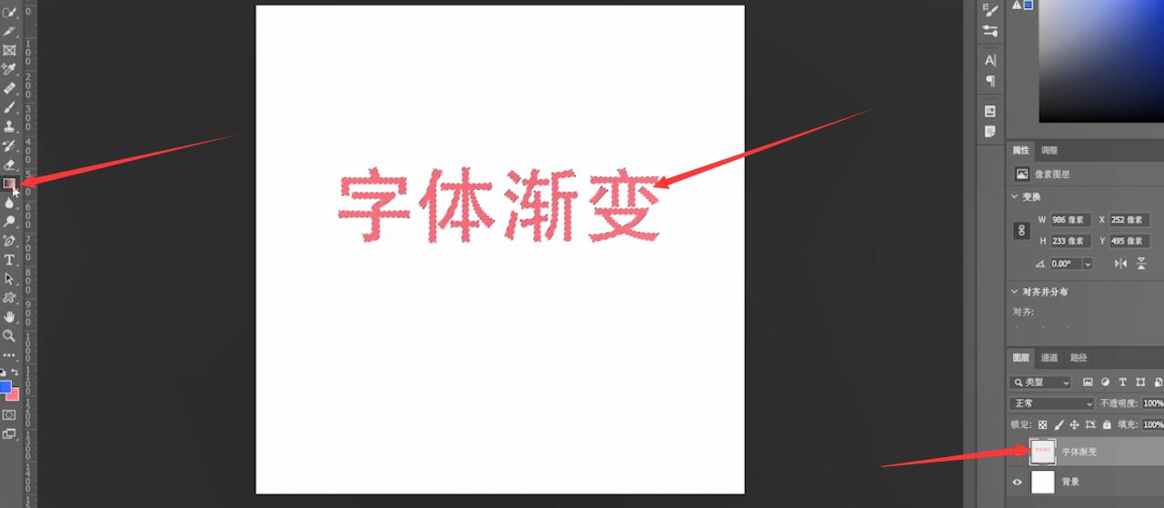 ps字体怎么渐变(4)