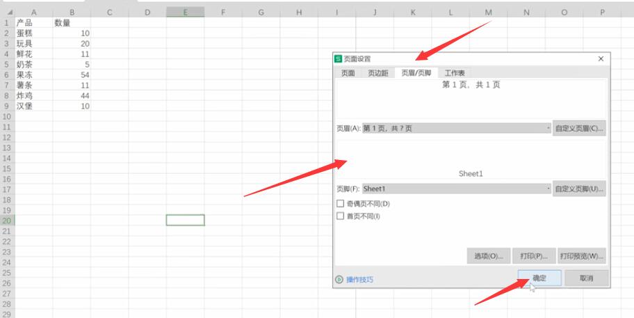 wps页眉页脚怎么设置(2)